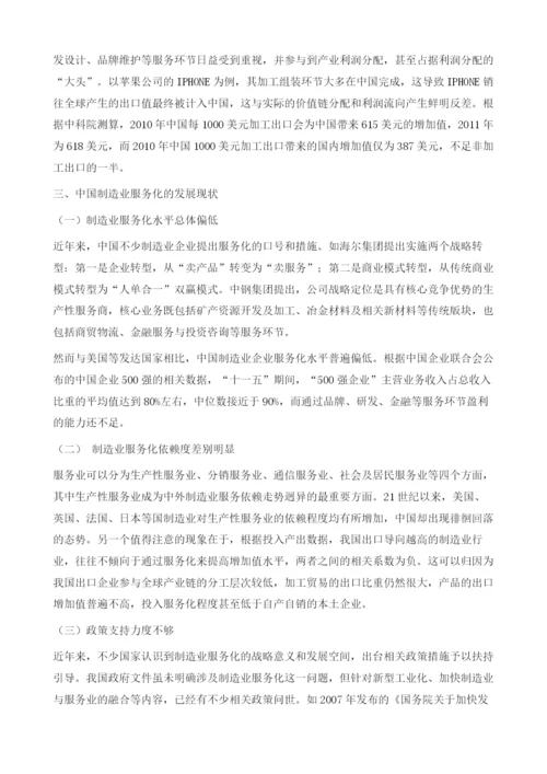 制造业服务化趋势及其影响分析.docx