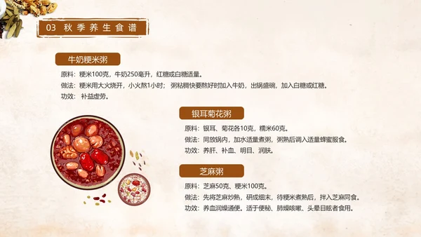 棕色简约中国风实拍笔刷秋季养生中医养生动态PPT