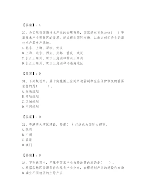 2024年咨询工程师之宏观经济政策与发展规划题库（名校卷）.docx