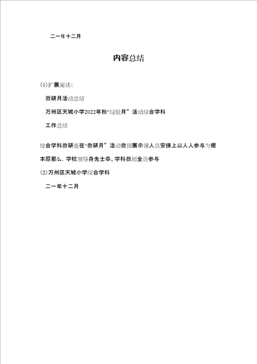 教研月活动总结体育