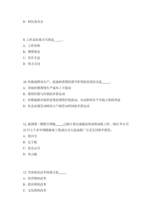 2023年四川省水文水资源勘测局直属事业单位招聘50人高频考点题库（共500题含答案解析）模拟练习试卷