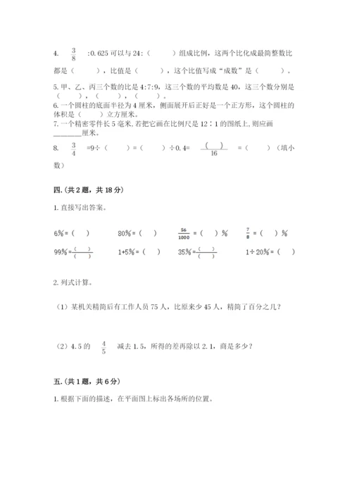 沪教版六年级数学下学期期末测试题附参考答案（夺分金卷）.docx