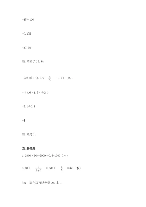 北京版六年级下册数学期中测试卷（典型题）.docx