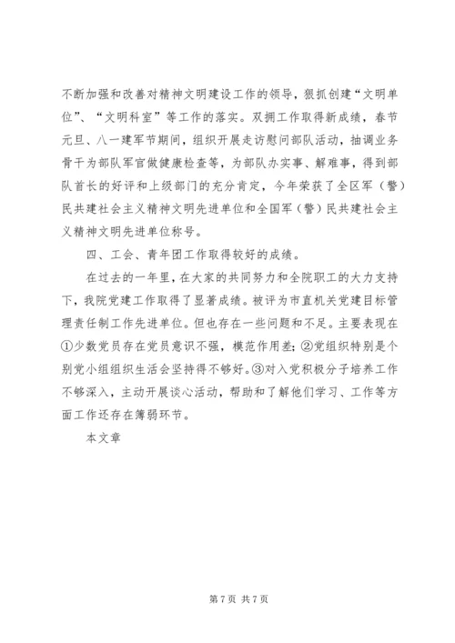 医院XX年党建工作会议讲话(精选多篇).docx