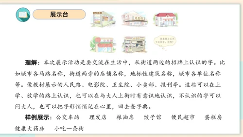 第六单元（复习课件）-2023-2024学年一年级语文上册单元速记巧练（统编版）