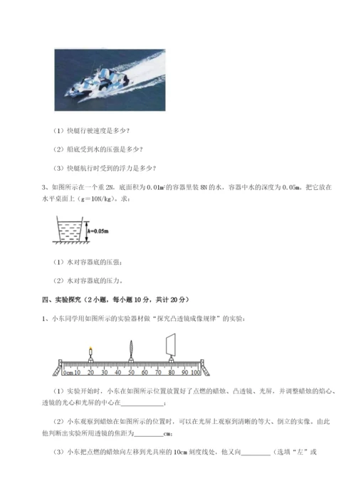 滚动提升练习重庆市彭水一中物理八年级下册期末考试专题测试试题（含解析）.docx