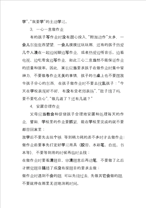 母亲教师有关教育孩子心得体会