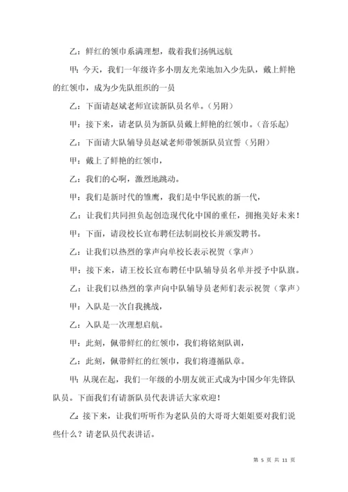少先队入队仪式主持稿 (2).docx