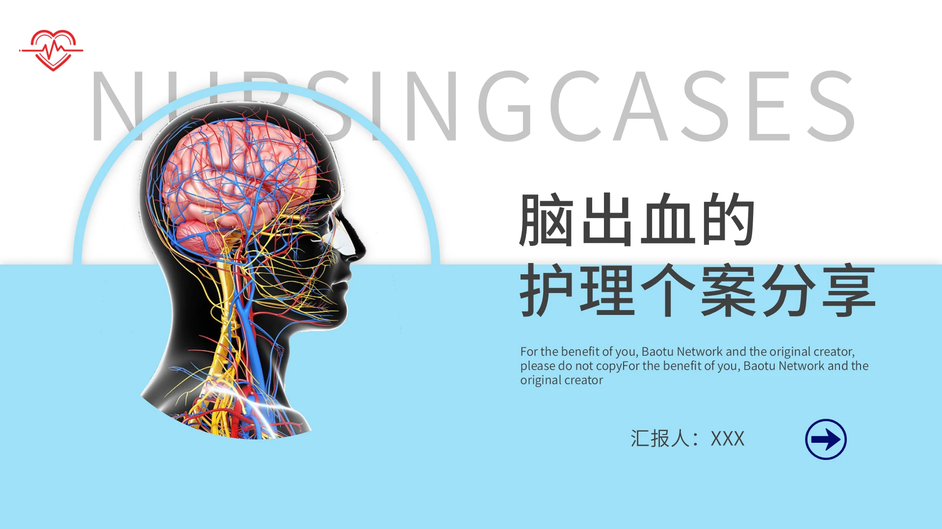 蓝色简约脑出血个案分析PPT模板个案护理
