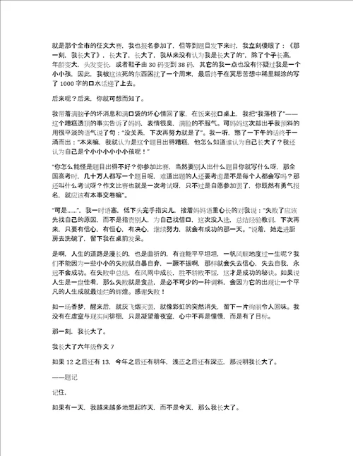 我长大了六年级作文