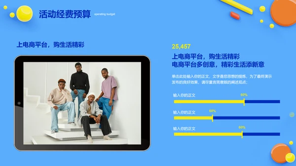 蓝色简约购物活动方案通用PPT演示模板