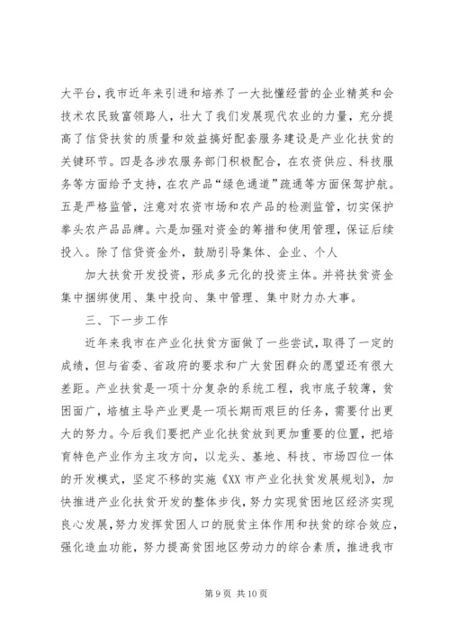 全省扶贫工作会议会经验材料之十三 (2).docx