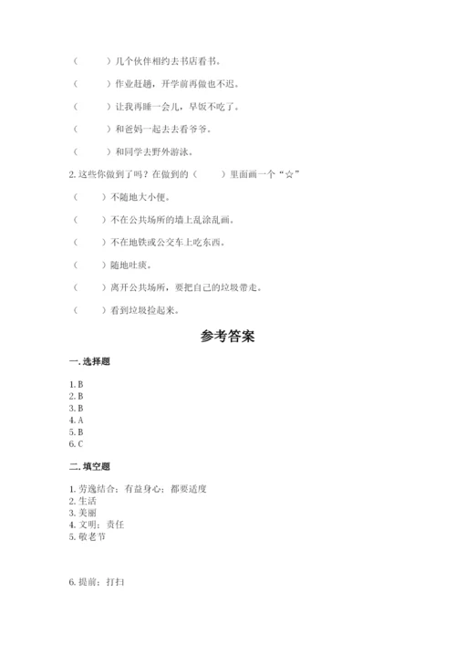部编版二年级上册道德与法治 期末测试卷及完整答案（必刷）.docx