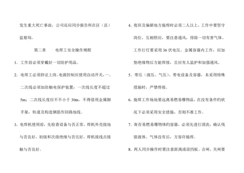 安全防护专题规程经典标准手册.docx