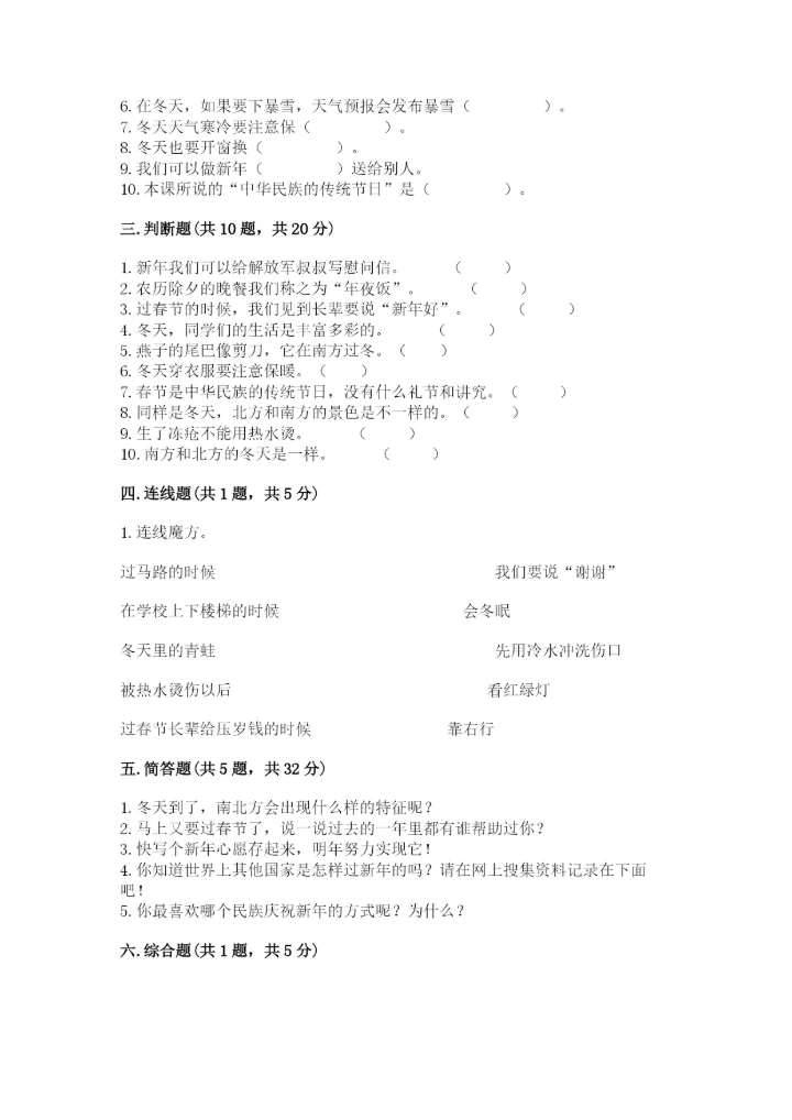 一年级上册道德与法治第四单元《天气虽冷有温暖》测试卷附答案【b卷】.docx