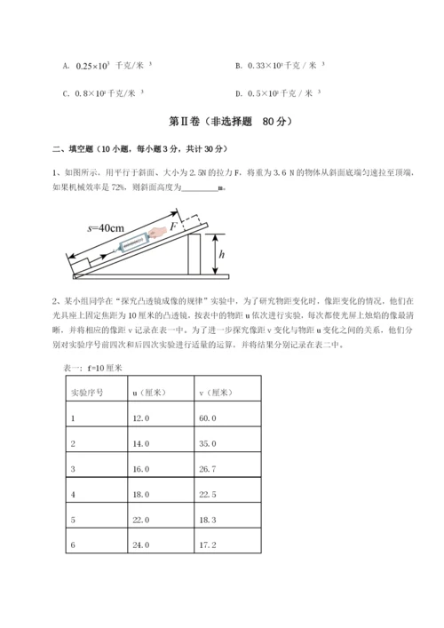 滚动提升练习四川绵阳南山双语学校物理八年级下册期末考试章节测评试卷（含答案详解）.docx