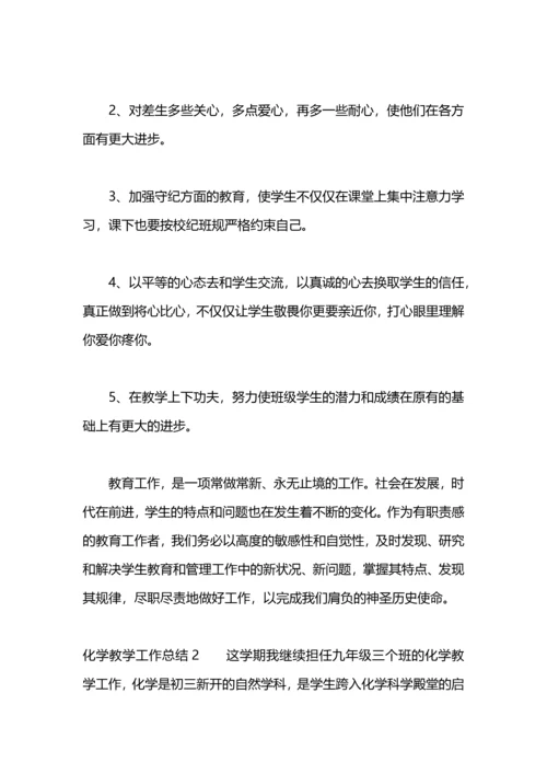 化学教学工作总结2.docx