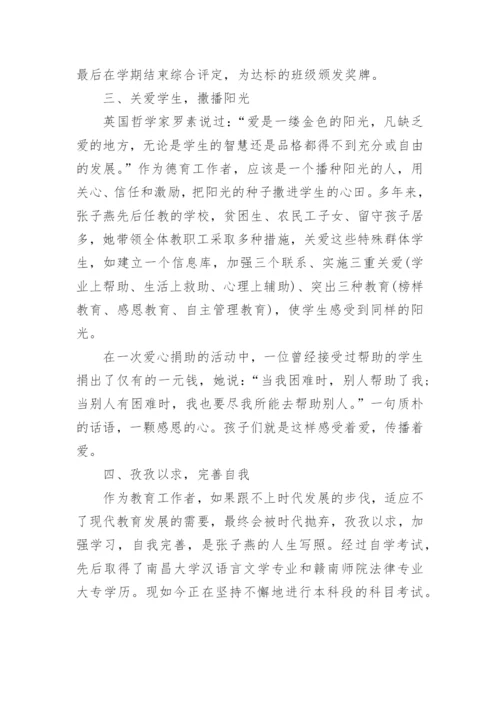 先进教育工作者个人事迹材料.docx