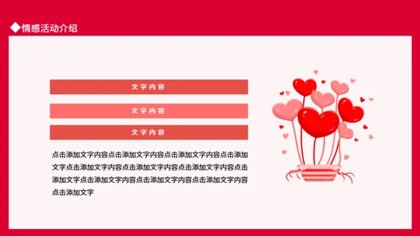 只为遇见你浪漫爱情活动策划通用PPT模板