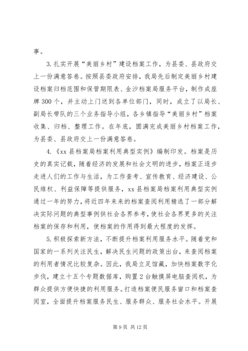 县档案局工作报告 (5).docx