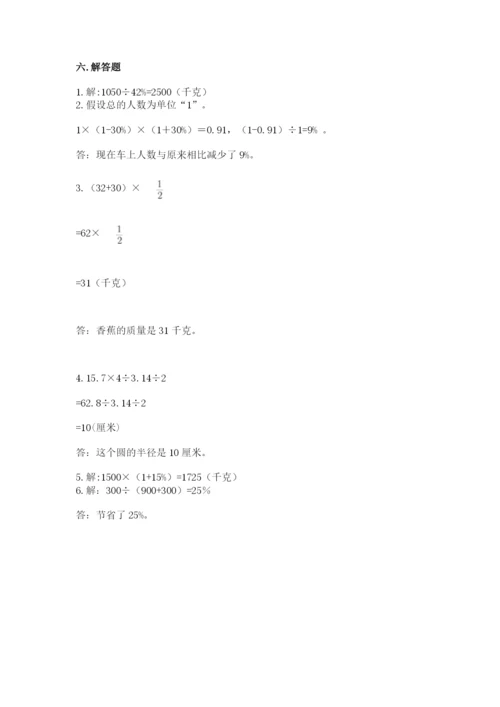 人教版小学六年级上册数学期末测试卷（实验班）.docx