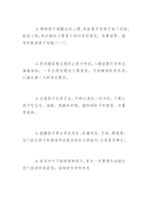 初三家长中考前八大注意事项.docx