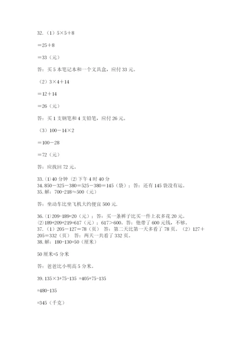 小学三年级数学应用题50道精品【易错题】.docx