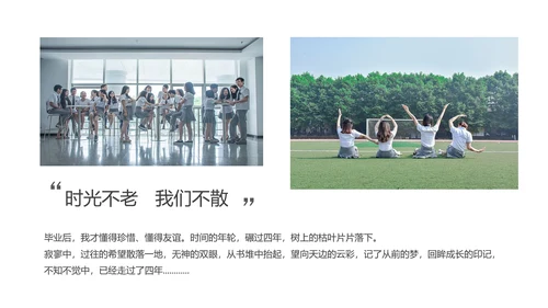 时光不老我们不散毕业纪念PPT模板