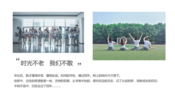 时光不老我们不散毕业纪念PPT模板
