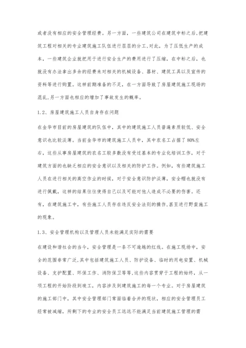 房屋建筑施工管理中存在的问题及解决办法.docx