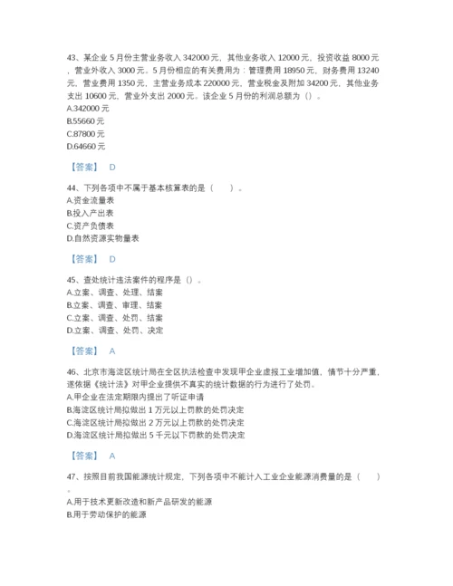 2022年国家统计师之中级统计师工作实务点睛提升提分题库有解析答案.docx
