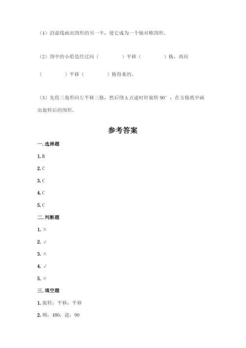 人教版五年级下册数学第五单元《图形的运动(三)》测试卷及答案(名师系列).docx
