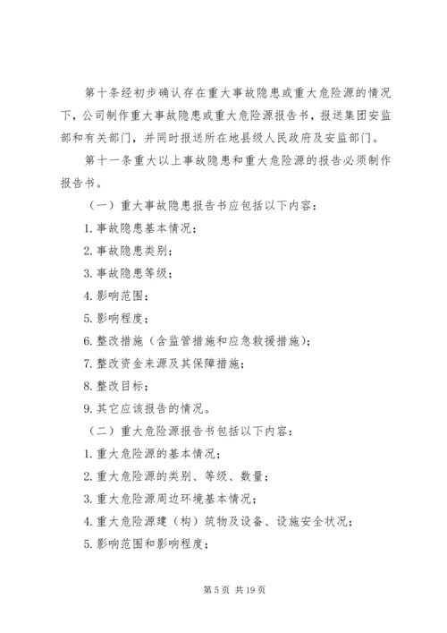 事故隐患和危险源管理制度.docx