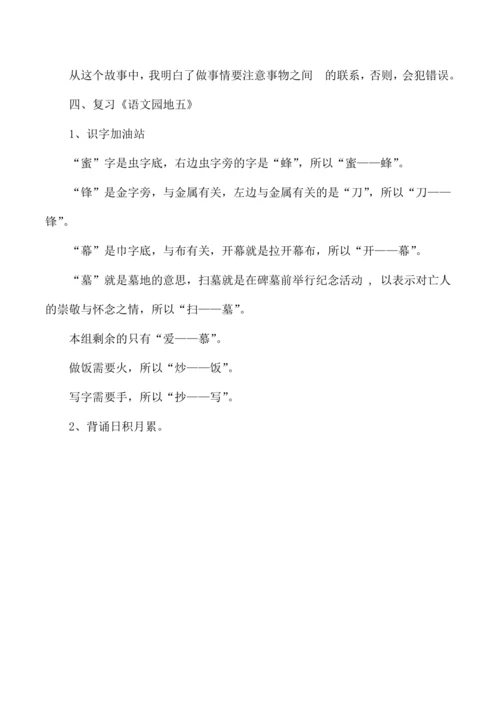 统编版二年级语文上册第五单元复习   教案