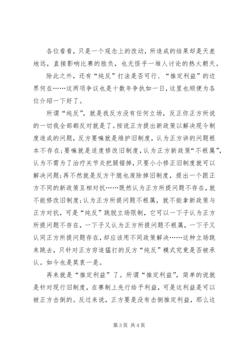 关于辩题中的矛盾律与排中律演讲稿.docx