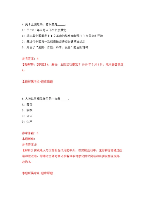 河北沧州任丘市事业单位面向服务期满“三支一扶”计划志愿者招考聘用19人公开练习模拟卷（第1次）