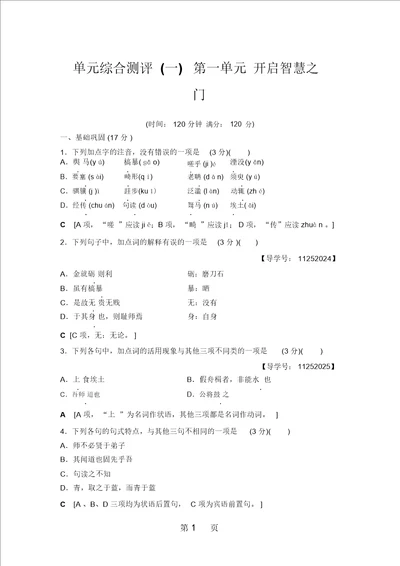 鲁人版高中语文必修一单元综合测评