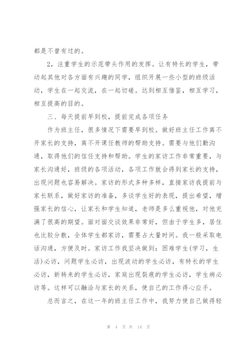 教师述职报告模板范本五篇.docx