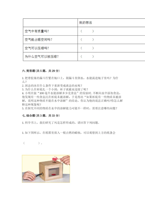 教科版小学三年级上册科学期末测试卷【b卷】.docx