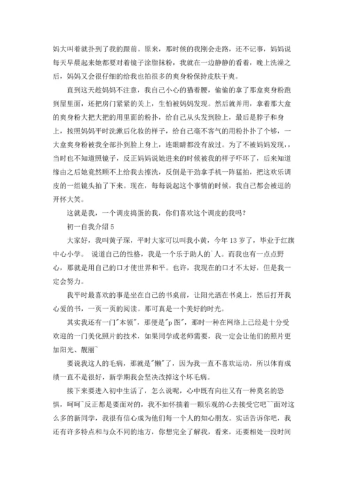 初一的自我介绍.docx