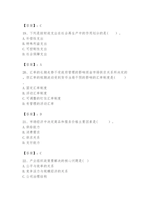 2024年咨询工程师之宏观经济政策与发展规划题库附完整答案（精品）.docx