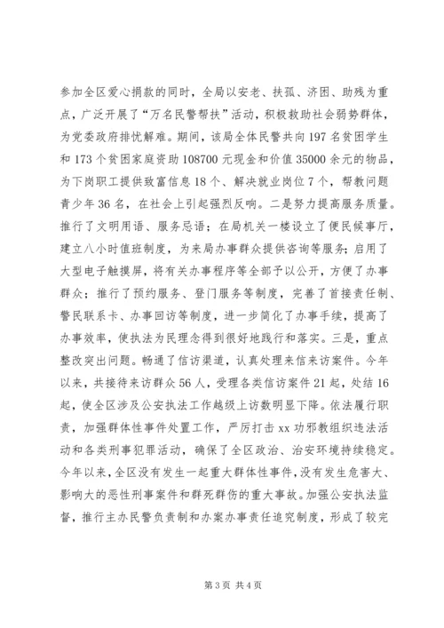 公安“三抓”推动社会主义法治理念教育深入开展.docx