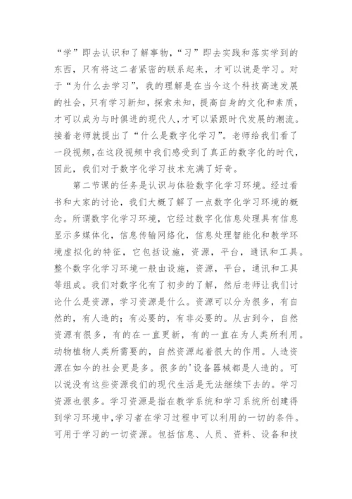 教育数字化转型教学心得体会.docx