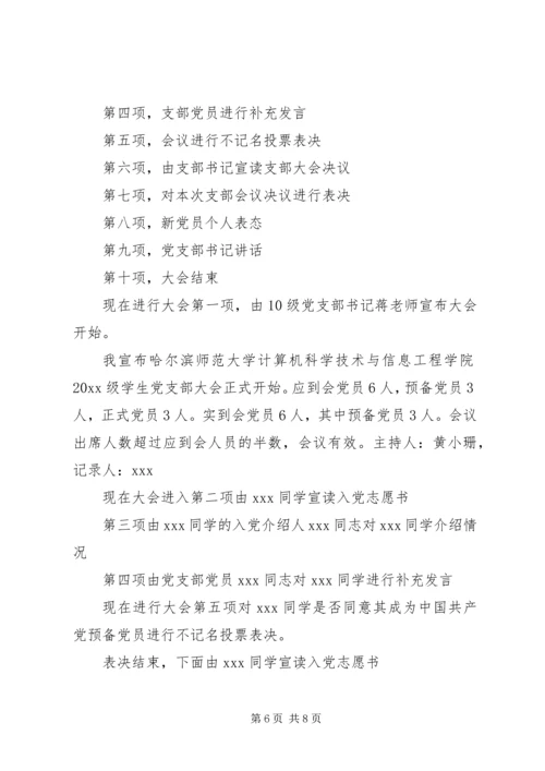 支部党员大会主持词 (5).docx