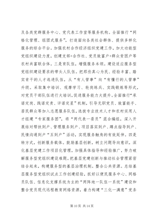 乡镇服务型党组织建设工作总结.docx