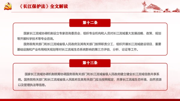 长江保护法通用PPT课件模板