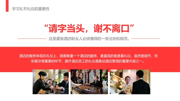 酒店服务礼节礼仪培训教学PPT课件