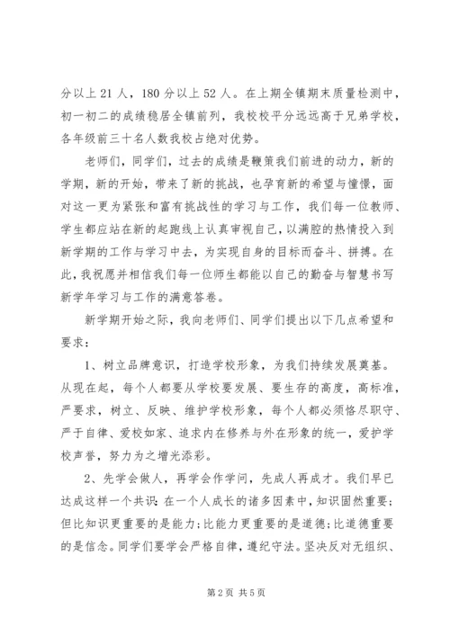 初中校长开学典礼讲话稿致辞.docx