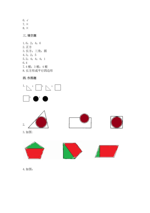 苏教版一年级下册数学第二单元 认识图形（二） 测试卷含答案（新）.docx