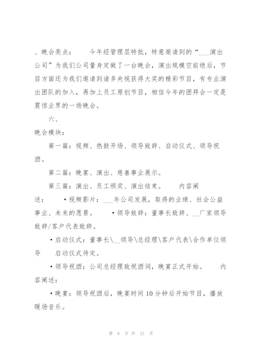 精彩跨年晚会策划方案5篇.docx